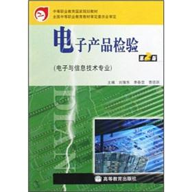 Imagen del vendedor de electronic product testing - Electronics and Information Technology(Chinese Edition) a la venta por liu xing