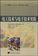 Seller image for Electrical Technology and Electronic Technology Experimental(Chinese Edition) for sale by liu xing