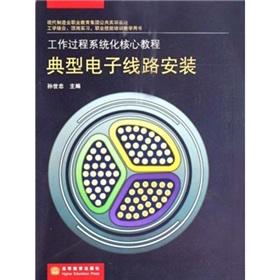 Seller image for typical installation of electronic circuits (core systematic work process tutorial)(Chinese Edition) for sale by liu xing