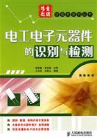 Immagine del venditore per electrical and electronic components identification and detection(Chinese Edition) venduto da liu xing