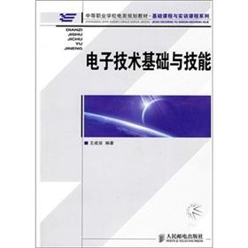 Seller image for electronic technology and skills(Chinese Edition) for sale by liu xing