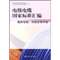 Immagine del venditore per communication cable. optic cable and accessories volumes - national standards for wire and cable assembly(Chinese Edition) venduto da liu xing