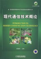 Seller image for Introduction to modern communication technology(Chinese Edition) for sale by liu xing