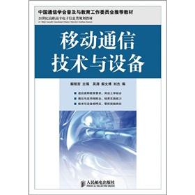 Immagine del venditore per mobile communications technology and equipment(Chinese Edition) venduto da liu xing