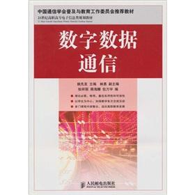 Immagine del venditore per digital data communication(Chinese Edition) venduto da liu xing