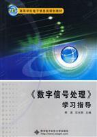 Image du vendeur pour Digital Signal Processing learning guide(Chinese Edition) mis en vente par liu xing