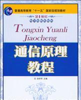 Immagine del venditore per communication theory tutorial(Chinese Edition) venduto da liu xing