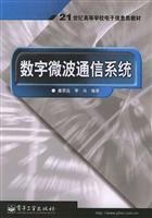 Immagine del venditore per digital microwave communication systems(Chinese Edition) venduto da liu xing