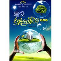 Imagen del vendedor de building green homes (adult version)(Chinese Edition) a la venta por liu xing