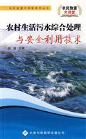 Immagine del venditore per rural life and safe use of wastewater treatment technologies(Chinese Edition) venduto da liu xing