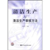 Immagine del venditore per cleaner production and cleaner production audit Methods(Chinese Edition) venduto da liu xing