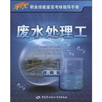 Imagen del vendedor de wastewater treatment workers - four(Chinese Edition) a la venta por liu xing