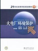Immagine del venditore per thermal power plant Environmental Protection(Chinese Edition) venduto da liu xing