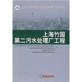 Imagen del vendedor de Shanghai Chuk Yuen second sewage treatment plant(Chinese Edition) a la venta por liu xing