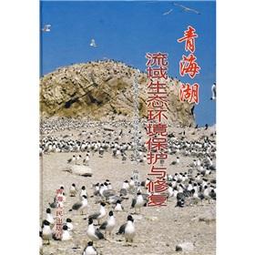 Imagen del vendedor de Qinghai Lake basin ecological protection and restoration(Chinese Edition) a la venta por liu xing