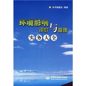 Immagine del venditore per environmental impact assessment and management practices Daquan(Chinese Edition) venduto da liu xing