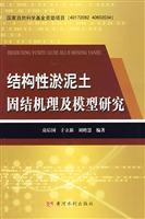 Imagen del vendedor de silt soil consolidation mechanism and structural model(Chinese Edition) a la venta por liu xing