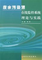 Imagen del vendedor de wastewater pollution on-line monitoring system theory and practice(Chinese Edition) a la venta por liu xing