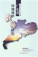Imagen del vendedor de Guangdong Provincial Environmental Protection Strategy(Chinese Edition) a la venta por liu xing