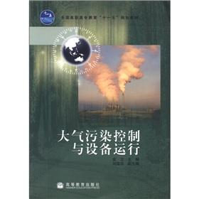 Seller image for air pollution control and equipment operation(Chinese Edition) for sale by liu xing