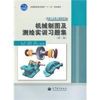 Image du vendeur pour mechanical drawing and mapping Training Problem Set (2nd Edition)(Chinese Edition) mis en vente par liu xing