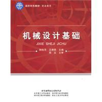 Immagine del venditore per Machine Design (Vocational)(Chinese Edition) venduto da liu xing