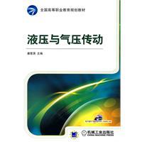 Image du vendeur pour hydraulic and pneumatic drive(Chinese Edition) mis en vente par liu xing