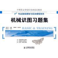 Seller image for mechanical knowledge map problem sets(Chinese Edition) for sale by liu xing