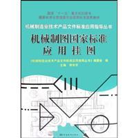 Immagine del venditore per mechanical drawing national standard application flip chart(Chinese Edition) venduto da liu xing