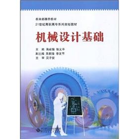 Immagine del venditore per Machine Design(Chinese Edition) venduto da liu xing