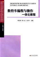 Bild des Verkufers fr CNC lathe programming and operation of integrated tutorials(Chinese Edition) zum Verkauf von liu xing