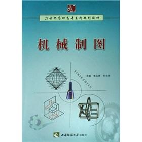 Imagen del vendedor de mechanical drawing(Chinese Edition) a la venta por liu xing