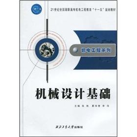 Imagen del vendedor de Machine Design(Chinese Edition) a la venta por liu xing