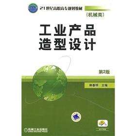Seller image for industrial product design(Chinese Edition) for sale by liu xing