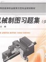 Seller image for mechanical drawing problem sets: less hours(Chinese Edition) for sale by liu xing