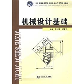 Immagine del venditore per Machine Design(Chinese Edition) venduto da liu xing