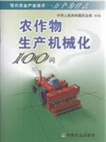 Immagine del venditore per mechanized crop production 100 Q(Chinese Edition) venduto da liu xing