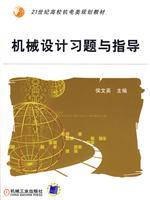 Seller image for mechanical design exercises with the guidance(Chinese Edition) for sale by liu xing