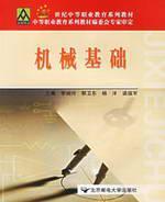 Seller image for mechanical based workbooks(Chinese Edition) for sale by liu xing