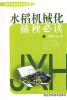 Seller image for rice planting mechanization reading(Chinese Edition) for sale by liu xing