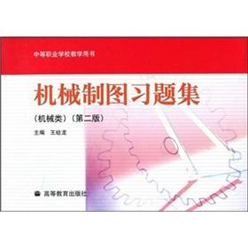 Immagine del venditore per mechanical drawing Problem Set(Chinese Edition) venduto da liu xing