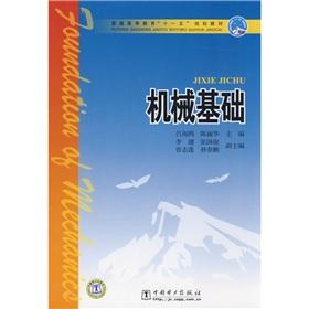 Immagine del venditore per mechanical foundation(Chinese Edition) venduto da liu xing