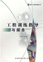 Seller image for engineering training guidance and reporting(Chinese Edition) for sale by liu xing