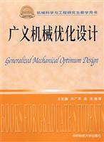 Immagine del venditore per general mechanical optimization(Chinese Edition) venduto da liu xing