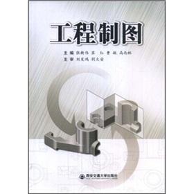 Imagen del vendedor de Engineering Drawing(Chinese Edition) a la venta por liu xing