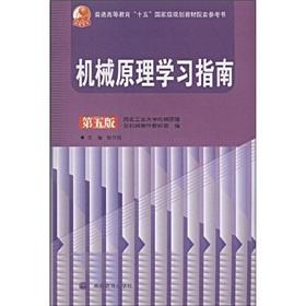 Bild des Verkufers fr mechanical principles study guide(Chinese Edition) zum Verkauf von liu xing