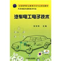 Image du vendeur pour Automotive Electrical and Electronic Technology(Chinese Edition) mis en vente par liu xing