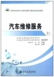 Immagine del venditore per Vehicle Maintenance Services(Chinese Edition) venduto da liu xing