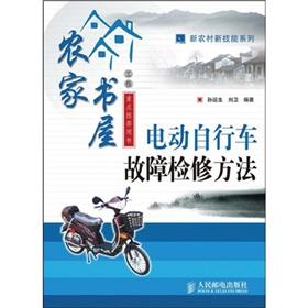 Immagine del venditore per electric bike troubleshooting Methods(Chinese Edition) venduto da liu xing