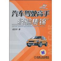 Seller image for master driving experience highlights(Chinese Edition) for sale by liu xing